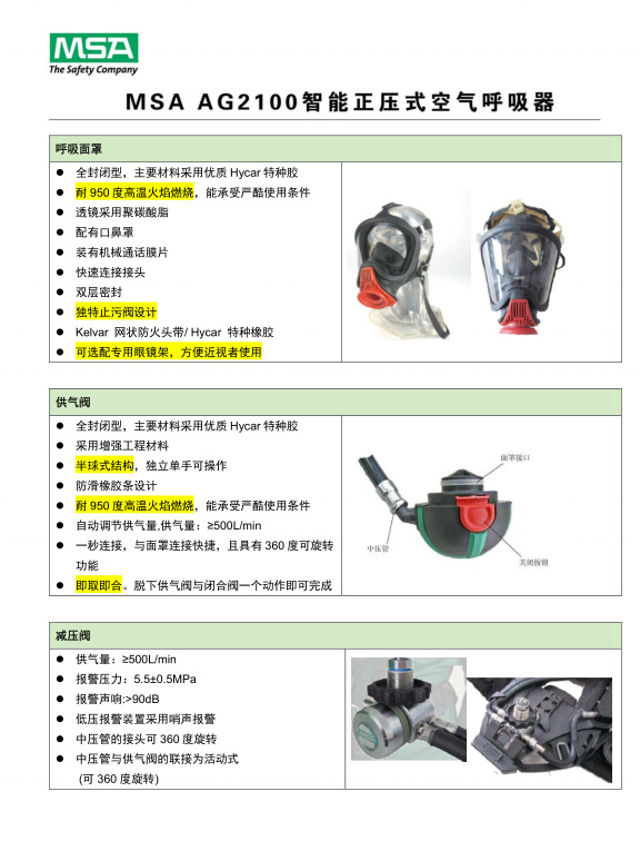 空氣呼吸器