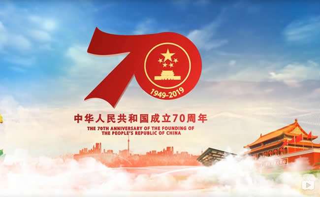 國慶放假通知